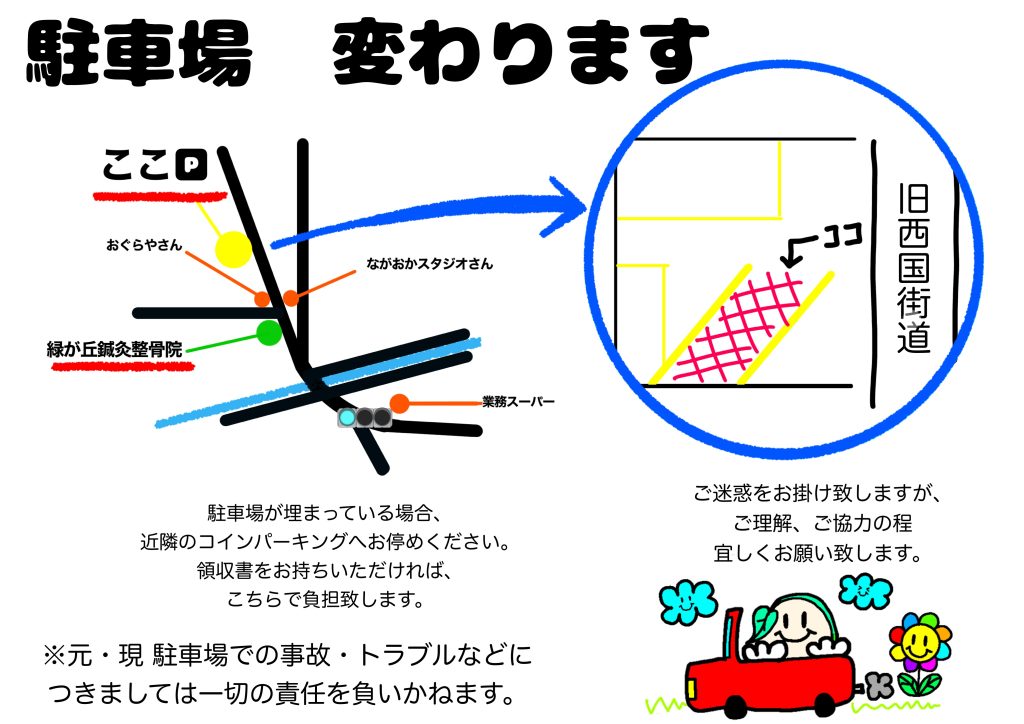 緑ヶ丘鍼灸整骨院駐車場